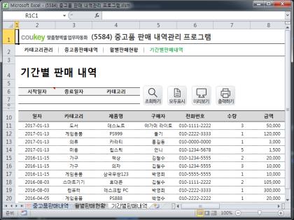 중고품 판매 내역관리 프로그램 썸네일 이미지 4 중고품 판매 내역관리 프로그램 썸네일 이미지 4