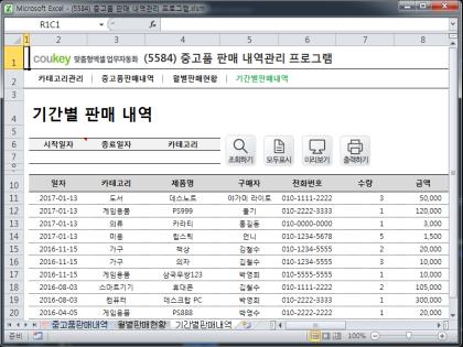 중고품 판매 내역관리 프로그램 썸네일 이미지 4