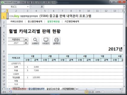 중고품 판매 내역관리 프로그램 썸네일 이미지 3 중고품 판매 내역관리 프로그램 썸네일 이미지 3