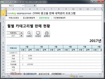 중고품 판매 내역관리 프로그램 썸네일 이미지 3