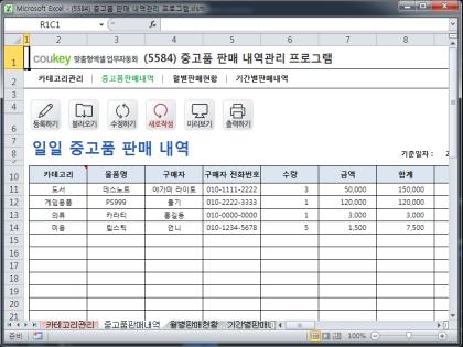 중고품 판매 내역관리 프로그램 썸네일 이미지 2 중고품 판매 내역관리 프로그램 썸네일 이미지 2