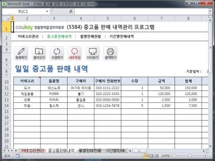 중고품 판매 내역관리 프로그램 썸네일 이미지 2