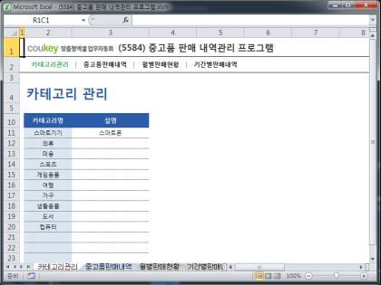 중고품 판매 내역관리 프로그램 썸네일 이미지 1 중고품 판매 내역관리 프로그램 썸네일 이미지 1