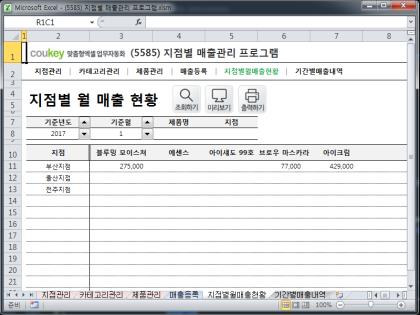 지점별 매출관리 프로그램 썸네일 이미지 5 지점별 매출관리 프로그램 썸네일 이미지 5