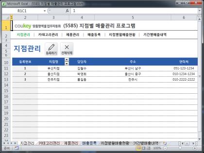 지점별 매출관리 프로그램 썸네일 이미지 1