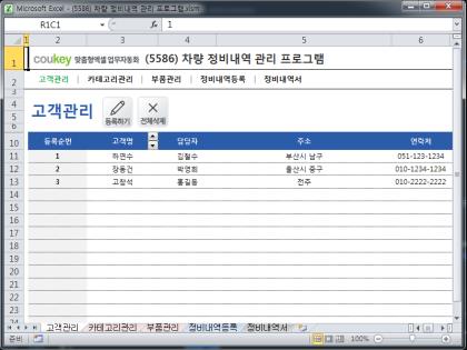 차량 정비내역 관리 프로그램 썸네일 이미지 1 차량 정비내역 관리 프로그램 썸네일 이미지 1