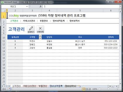 차량 정비내역 관리 프로그램 썸네일 이미지 1