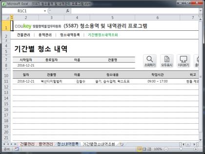 청소용역 및 내역관리 프로그램 썸네일 이미지 4 청소용역 및 내역관리 프로그램 썸네일 이미지 4
