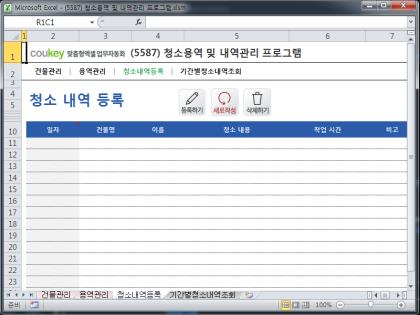 청소용역 및 내역관리 프로그램 썸네일 이미지 3 청소용역 및 내역관리 프로그램 썸네일 이미지 3