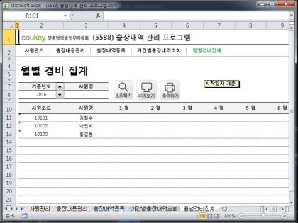 출장내역 관리 프로그램 썸네일 이미지 5 출장내역 관리 프로그램 썸네일 이미지 5