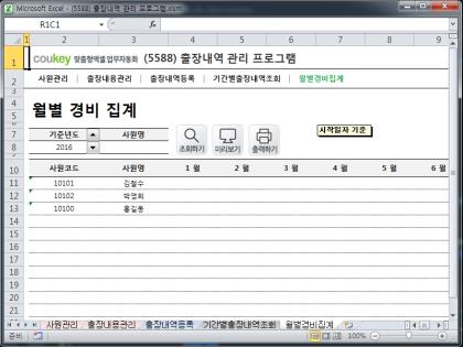 출장내역 관리 프로그램 썸네일 이미지 5