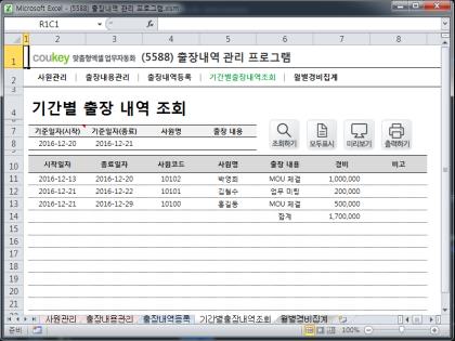 출장내역 관리 프로그램 썸네일 이미지 4 출장내역 관리 프로그램 썸네일 이미지 4