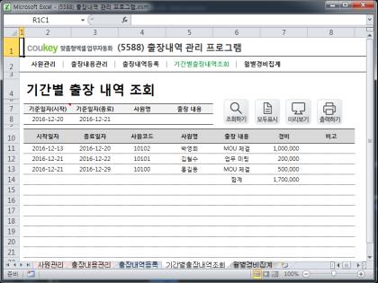 출장내역 관리 프로그램 썸네일 이미지 4