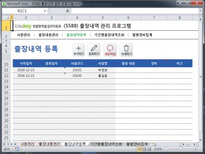 출장내역 관리 프로그램 썸네일 이미지 3 출장내역 관리 프로그램 썸네일 이미지 3
