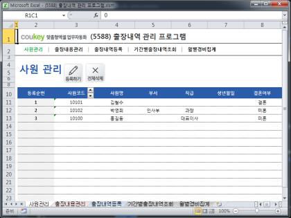 출장내역 관리 프로그램 썸네일 이미지 1 출장내역 관리 프로그램 썸네일 이미지 1
