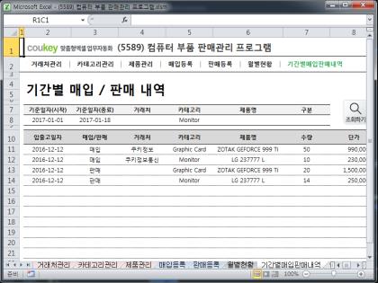 컴퓨터 부품 판매관리 프로그램 썸네일 이미지 7