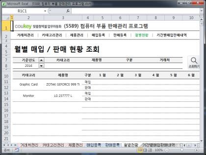 컴퓨터 부품 판매관리 프로그램 썸네일 이미지 6