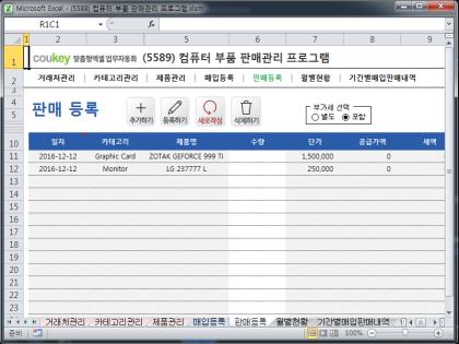 컴퓨터 부품 판매관리 프로그램 썸네일 이미지 5