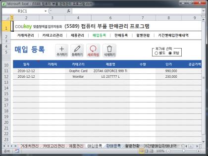컴퓨터 부품 판매관리 프로그램 썸네일 이미지 4
