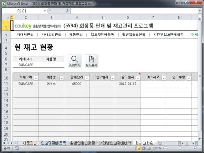 화장품 판매 및 재고관리 프로그램 썸네일 이미지 7 화장품 판매 및 재고관리 프로그램 썸네일 이미지 7