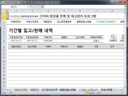 화장품 판매 및 재고관리 프로그램 썸네일 이미지 6 화장품 판매 및 재고관리 프로그램 썸네일 이미지 6