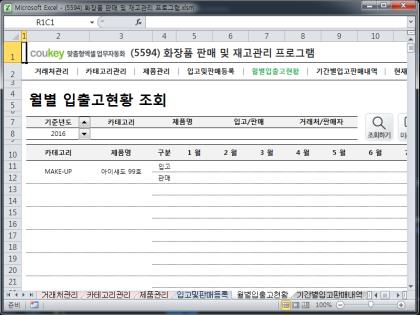 화장품 판매 및 재고관리 프로그램 썸네일 이미지 5 화장품 판매 및 재고관리 프로그램 썸네일 이미지 5