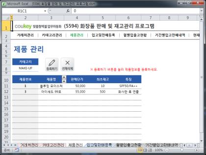 화장품 판매 및 재고관리 프로그램 썸네일 이미지 3 화장품 판매 및 재고관리 프로그램 썸네일 이미지 3
