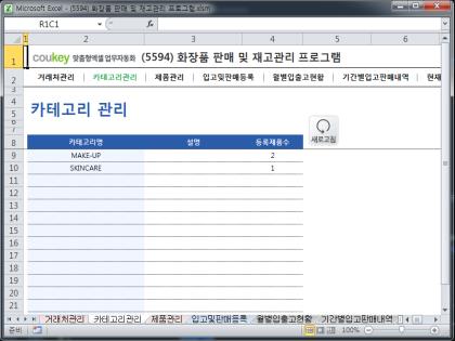 화장품 판매 및 재고관리 프로그램 썸네일 이미지 2 화장품 판매 및 재고관리 프로그램 썸네일 이미지 2