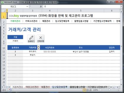화장품 판매 및 재고관리 프로그램 썸네일 이미지 1 화장품 판매 및 재고관리 프로그램 썸네일 이미지 1