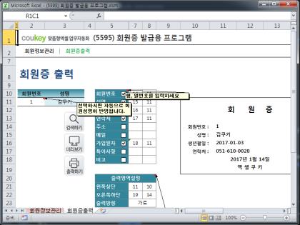 회원증 발급용 프로그램 썸네일 이미지 2 회원증 발급용 프로그램 썸네일 이미지 2