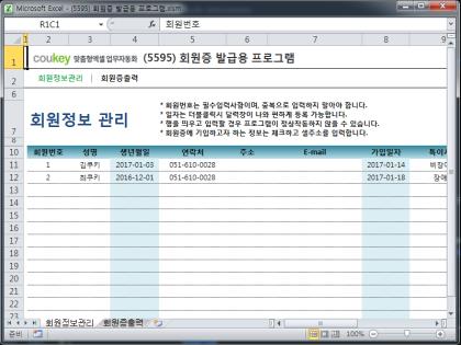 회원증 발급용 프로그램 썸네일 이미지 1