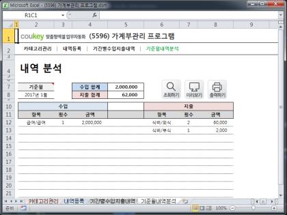 가계부관리 프로그램 썸네일 이미지 4