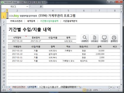 가계부관리 프로그램 썸네일 이미지 3 가계부관리 프로그램 썸네일 이미지 3