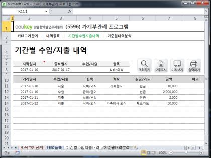 가계부관리 프로그램 썸네일 이미지 3