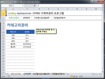 가계부관리 프로그램 썸네일 이미지 1 가계부관리 프로그램 썸네일 이미지 1