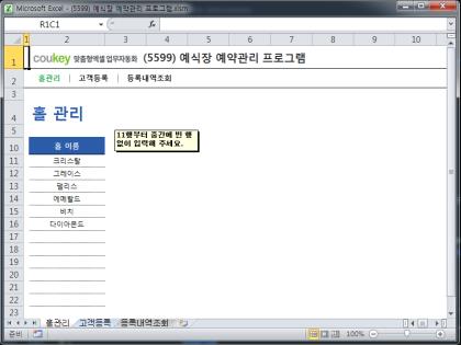 예식장 예약관리 프로그램. 썸네일 이미지 1 예식장 예약관리 프로그램. 썸네일 이미지 1