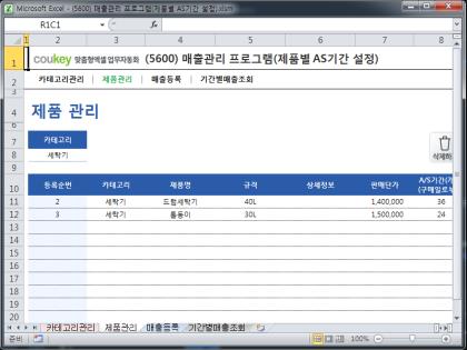 매출관리 프로그램(제품별 AS기간 설정) 썸네일 이미지 2 매출관리 프로그램(제품별 AS기간 설정) 썸네일 이미지 2
