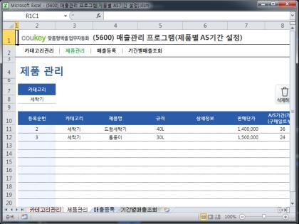 매출관리 프로그램(제품별 AS기간 설정) 썸네일 이미지 2