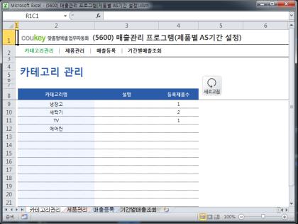 매출관리 프로그램(제품별 AS기간 설정) 썸네일 이미지 1 매출관리 프로그램(제품별 AS기간 설정) 썸네일 이미지 1