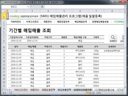 매입매출관리 프로그램(제품 일괄등록) 썸네일 이미지 7