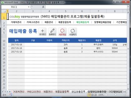 매입매출관리 프로그램(제품 일괄등록) 썸네일 이미지 5