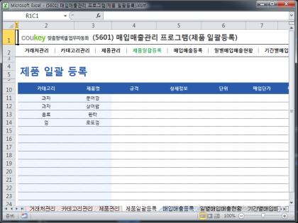 매입매출관리 프로그램(제품 일괄등록) 썸네일 이미지 4