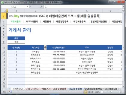 매입매출관리 프로그램(제품 일괄등록) 썸네일 이미지 1