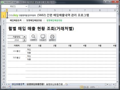 간편 매입매출내역 관리 프로그램 썸네일 이미지 3