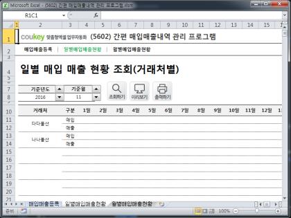 간편 매입매출내역 관리 프로그램 썸네일 이미지 2