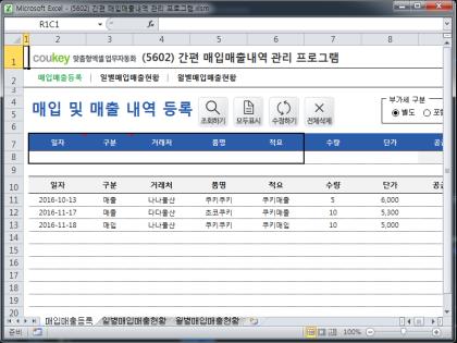 간편 매입매출내역 관리 프로그램 썸네일 이미지 1