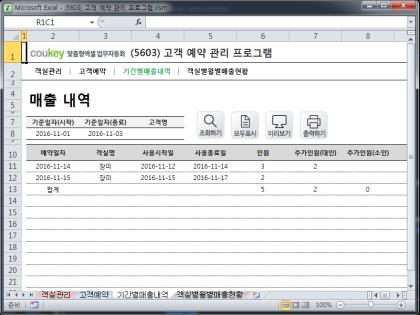 고객 예약 관리 프로그램 썸네일 이미지 3 고객 예약 관리 프로그램 썸네일 이미지 3