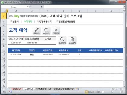 고객 예약 관리 프로그램 썸네일 이미지 2 고객 예약 관리 프로그램 썸네일 이미지 2
