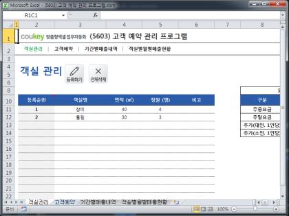 고객 예약 관리 프로그램 썸네일 이미지 1 고객 예약 관리 프로그램 썸네일 이미지 1