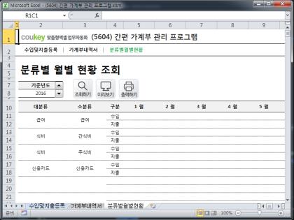 간편 가계부 관리 프로그램 썸네일 이미지 3 간편 가계부 관리 프로그램 썸네일 이미지 3